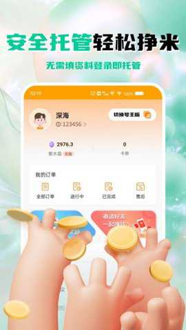 租号帮手游上号器