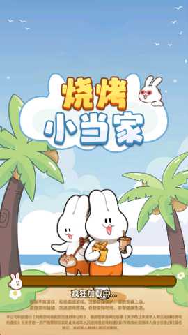烧烤小当家