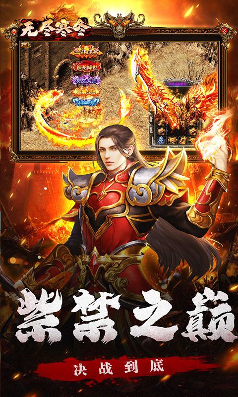 无尽寒冬