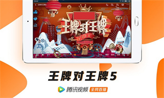 腾讯视频HD