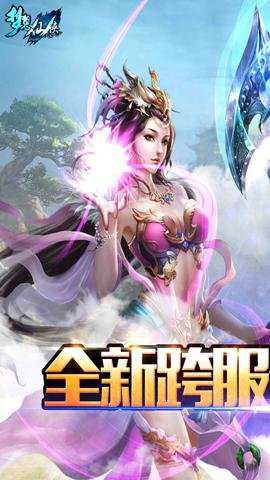 梦想仙侠0.1折版本下载