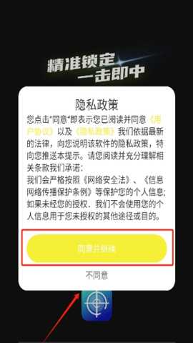 准心游戏助手下载
