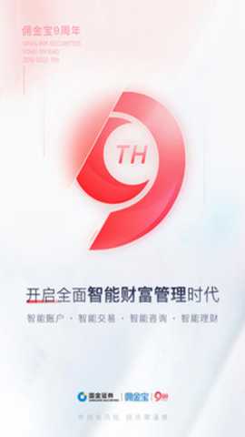 国金佣金宝下载