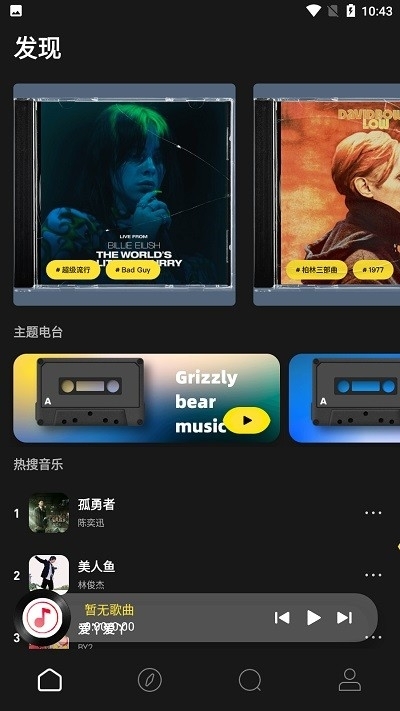 灰熊音乐下载安装手机版