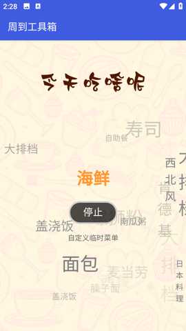 周到工具箱