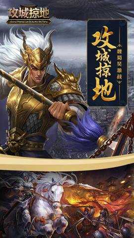 攻城掠地手游最新版下载