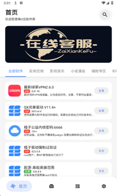 U豆软件库