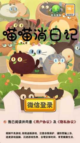 喵喵消日记下载