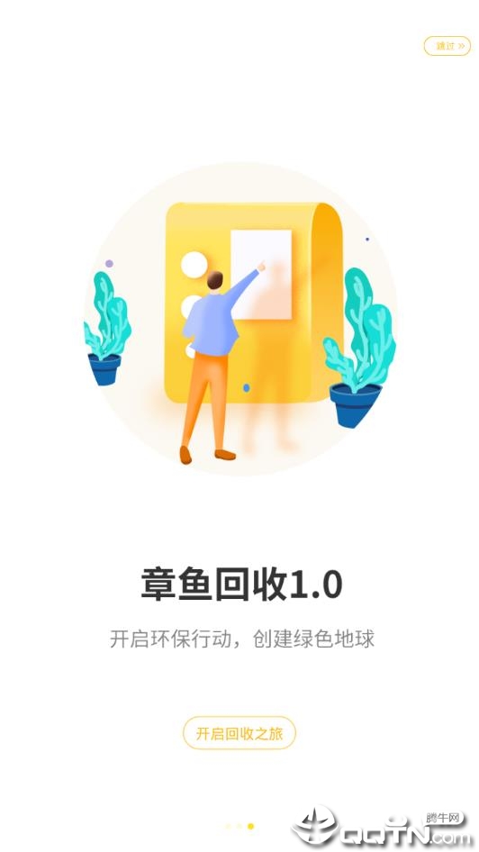 章鱼回收