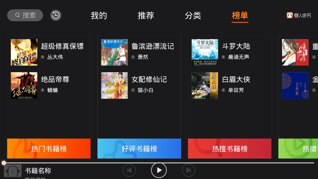 懒人畅听车机版