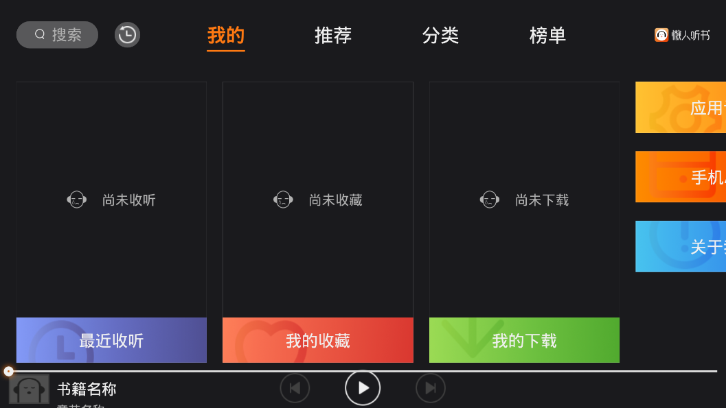 懒人畅听车机版
