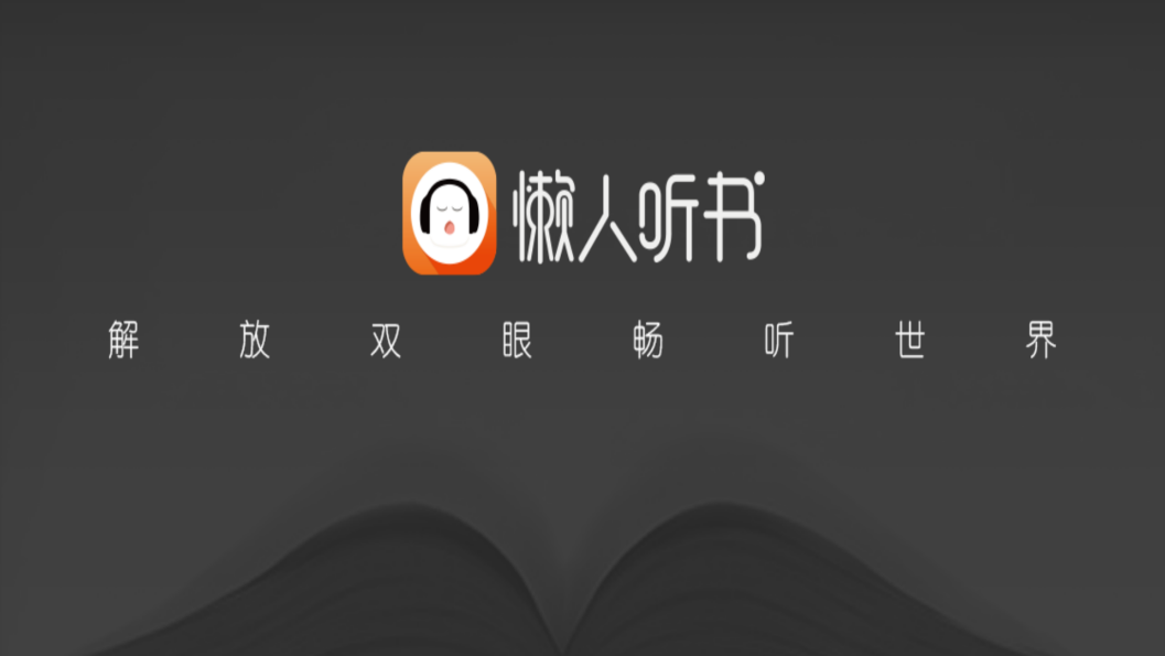 懒人畅听车机版