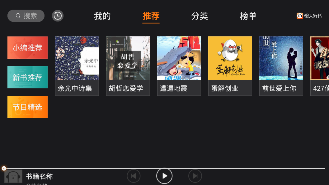 懒人畅听车机版
