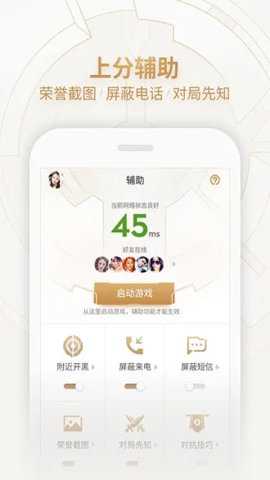 王者荣耀助手辅助工具下载