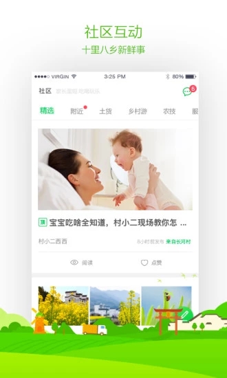 农村淘宝手机客户端