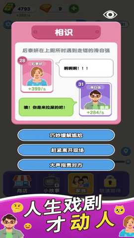 家族人生下载