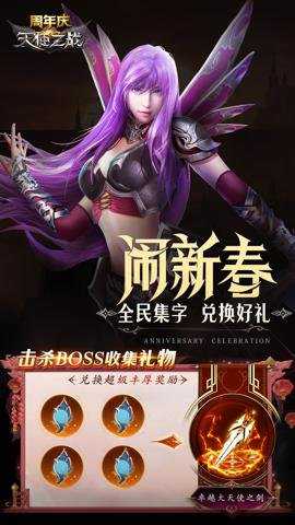 天使之战腾讯端