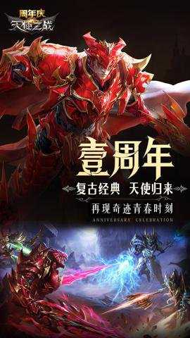 天使之战腾讯端