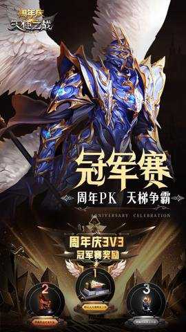 天使之战腾讯端