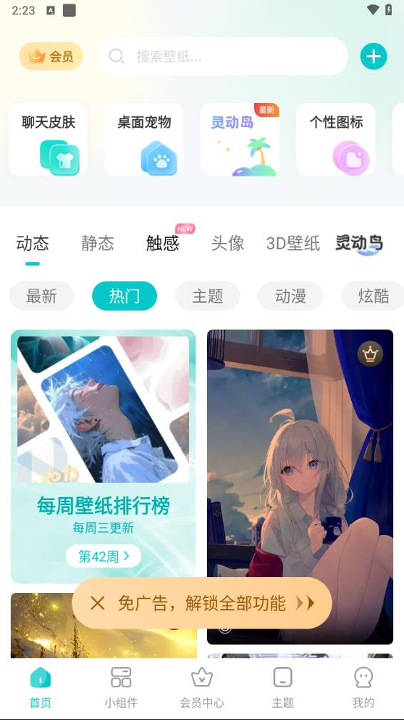 主题壁纸大全app下载