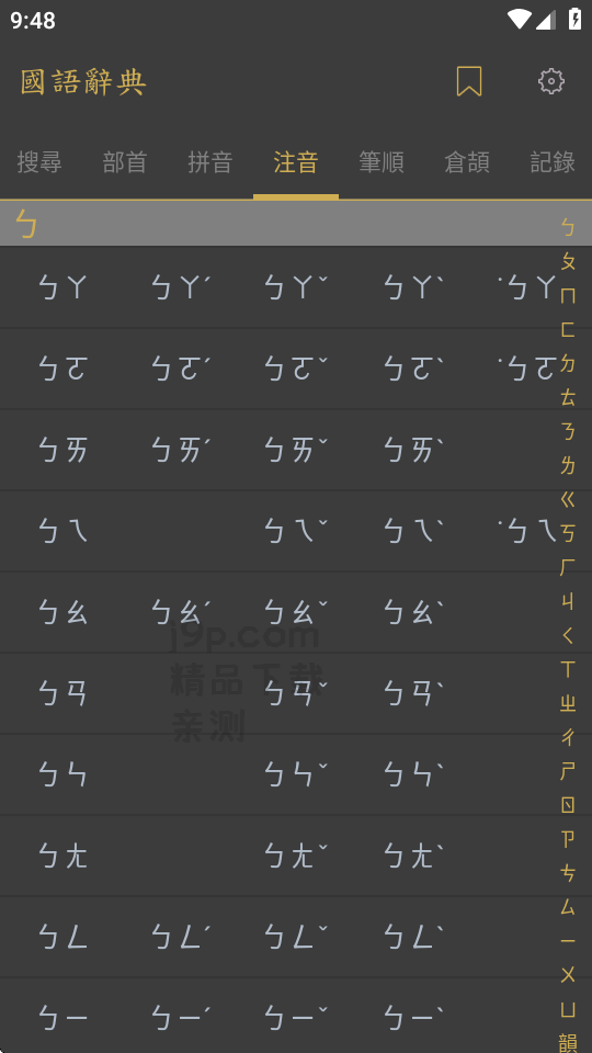 国语辞典app免费版