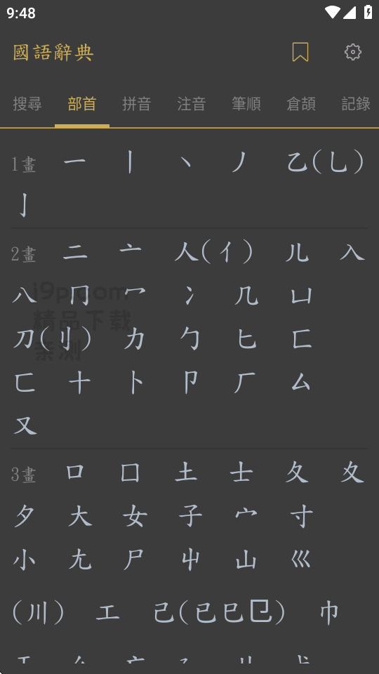 国语辞典app免费版