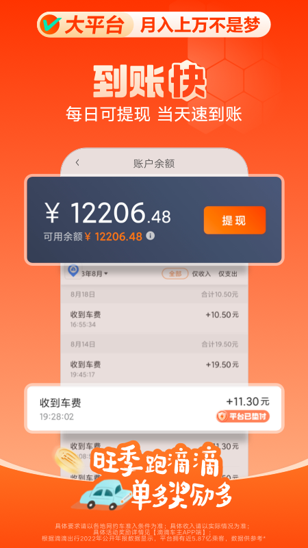 滴滴车主app下载安装官方免费下载