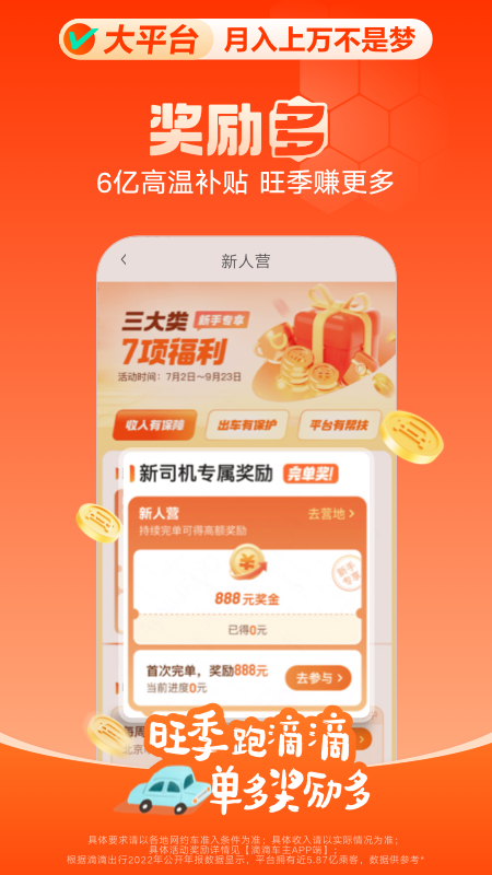 滴滴车主app下载安装官方免费下载