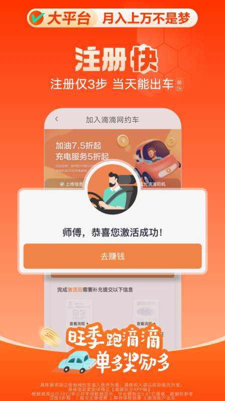 滴滴车主app下载安装官方免费下载