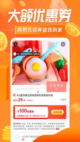 网购联盟红包版