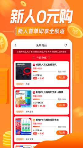 网购联盟红包版