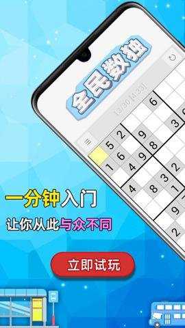 全民数独下载