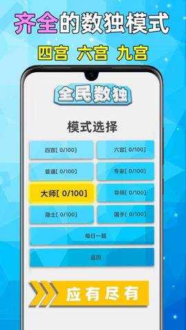 全民数独下载