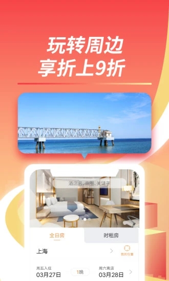 格林豪泰酒店手机版