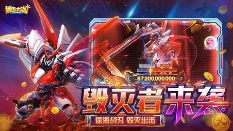 捕鱼大咖九游版本