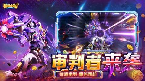 捕鱼大咖九游版本