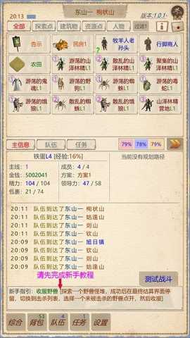 山海奇闻2