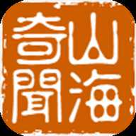 山海奇闻2