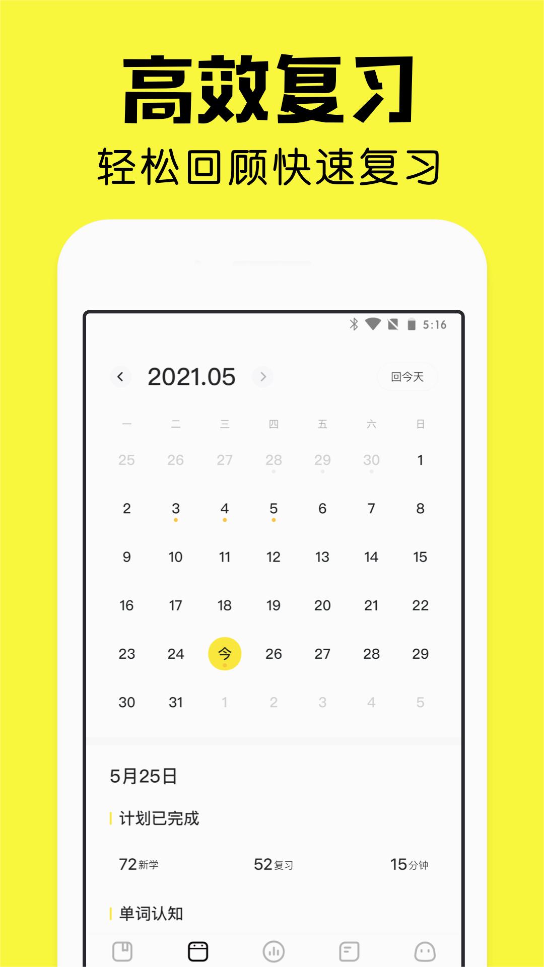 疯狂背单词app