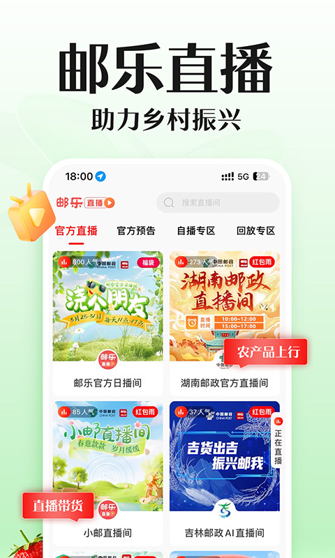 邮乐网app下载安装