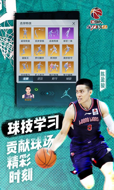中职篮：全力以赴