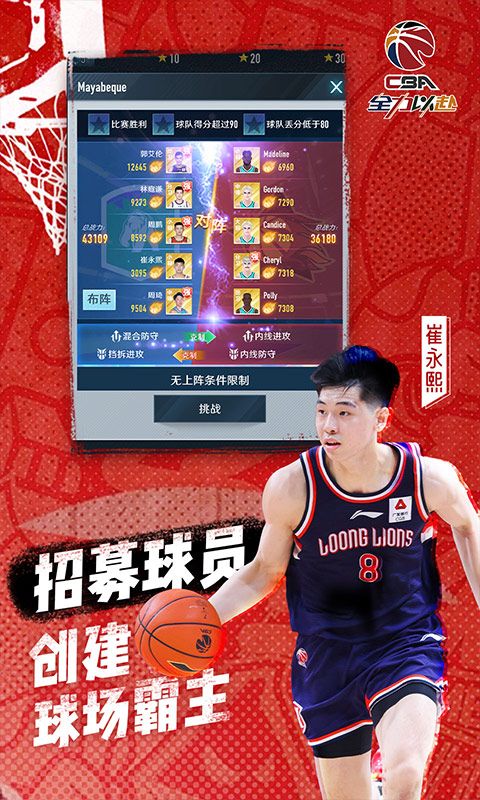 中职篮：全力以赴