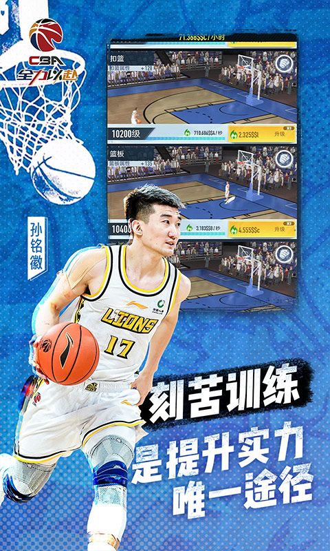 中职篮：全力以赴