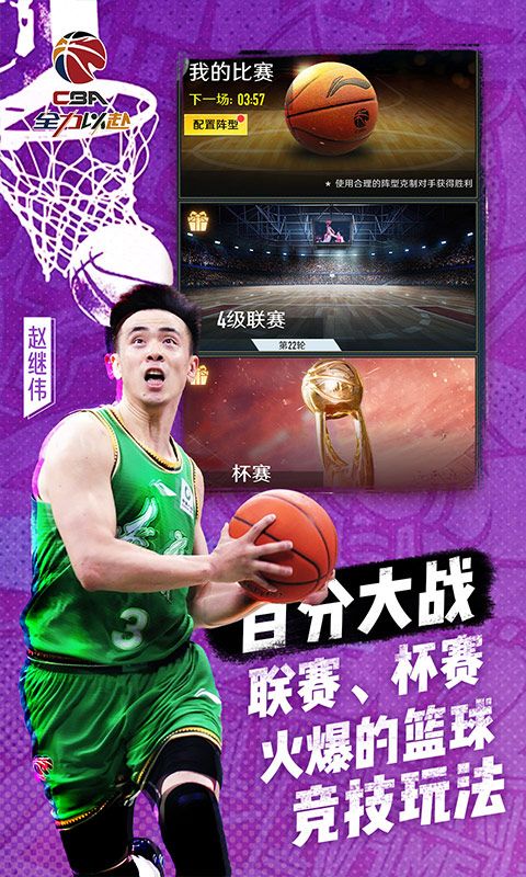 中职篮：全力以赴