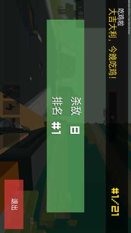 机场吃鸡联盟