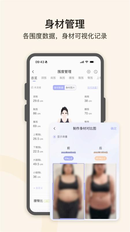 轻牛健康app下载及测量