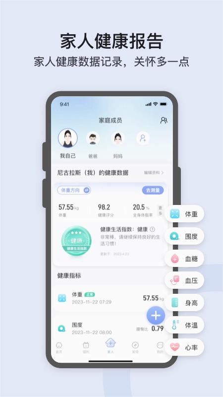 轻牛健康app下载及测量