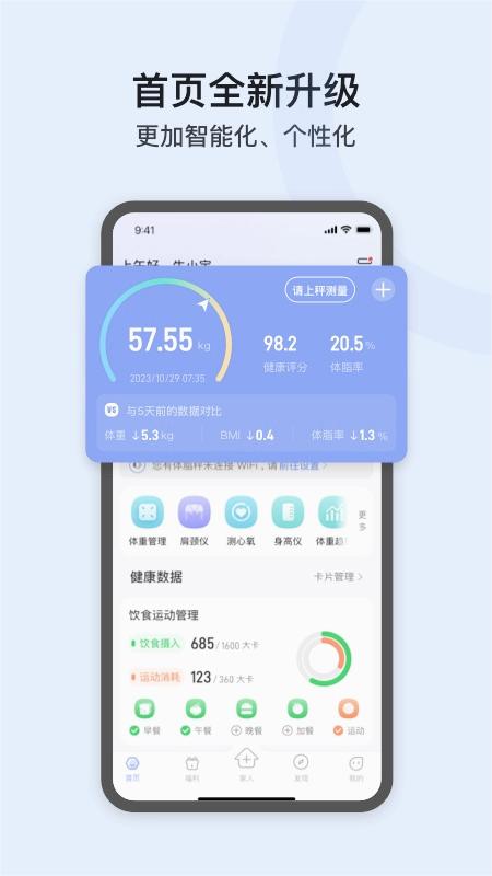 轻牛健康app下载及测量