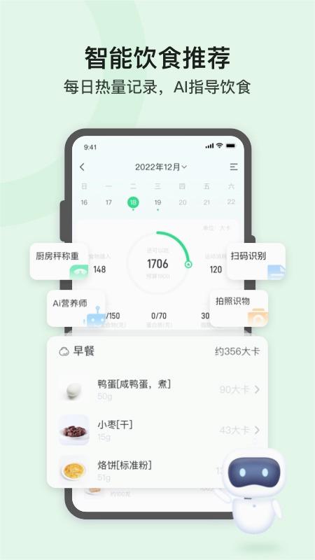 轻牛健康app下载及测量