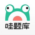 哇题库app手机版